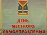 Муниципалитетам — свой праздник
