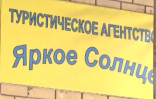 Муромский суд признал виновным директора турфирмы, обманувшую клиентов более, чем на миллион рублей